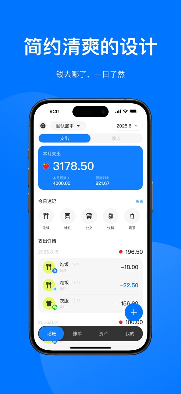 我钱呢 App Store 截图 2