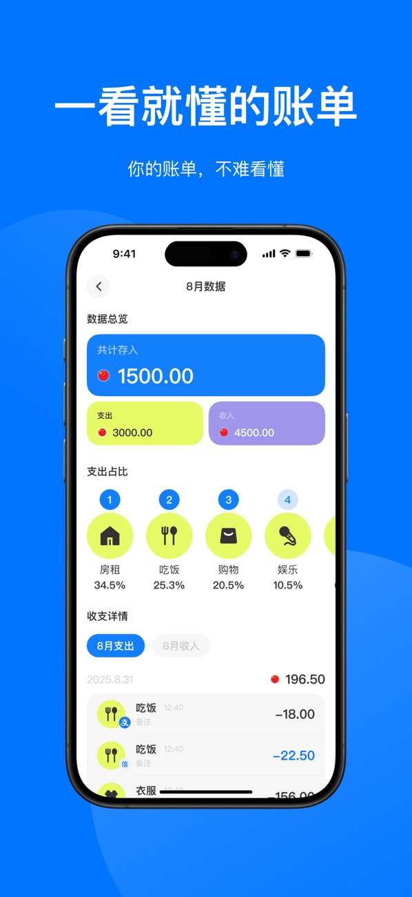 我钱呢 App Store 截图 4